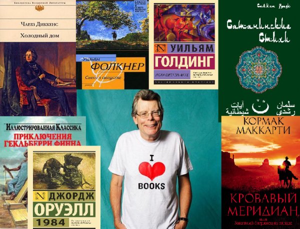 Список Кинга. 9 любимых книг короля ужасов