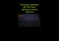 Работа снайпера