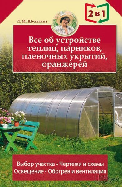 Все об устройстве теплиц парников пленочных укрытий