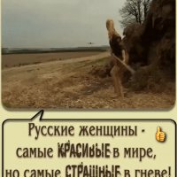 Русские женщины