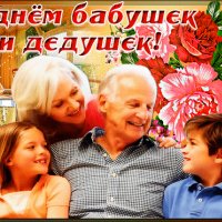 Анимированная открытка с днем бабушек (7)