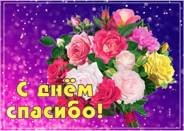 Анимированная открытка 11 января день (1)