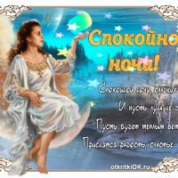 спокойной ночи 121088