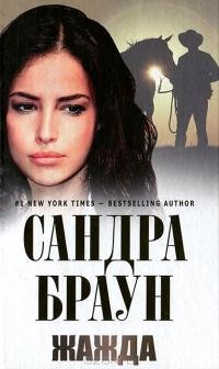 Жажда