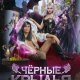 Чёрные крылья зиккурата