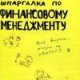 Лукьянчук Ульяна- Шпоргалка по финансаво