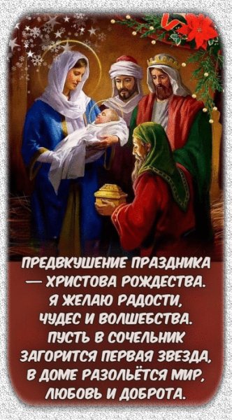 Анимированная открытка 6 января с рождественским (2)