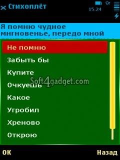 Стихоплёт v.1.0