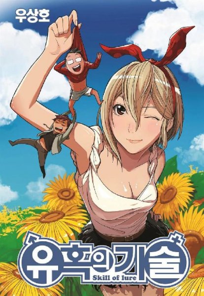 Yoo Hog-ui Gi Sool v01 ch05