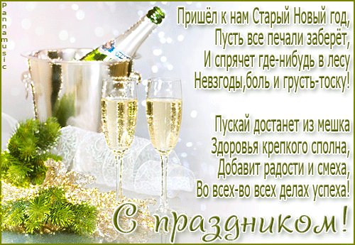 С Новым годом!