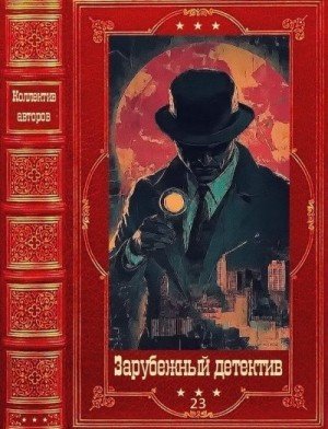 Зарубежный детектив.23
