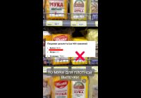 Выбрать муку