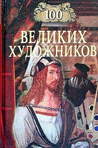великих художников