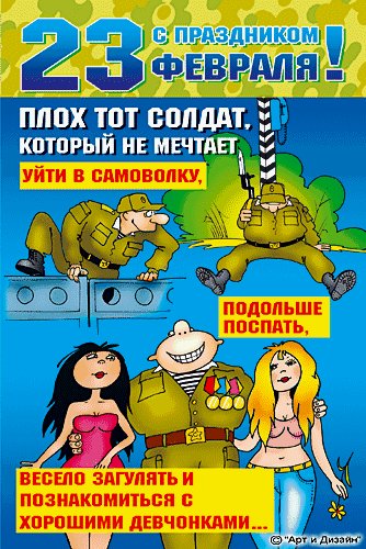 23 февраля-30