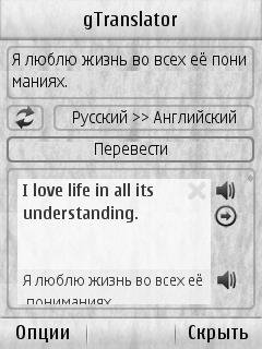 gTranslator [symbian 9.1 - 9.3]