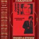 Гайдуков Сергей. Избранное. Романы 1-11
