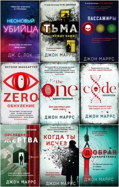 Альфа-триллер [11 книг] (2020-2024) [FB2]