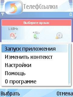 53 Phone shortcuts 1.02 rus