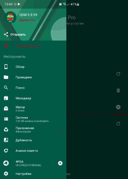 SDM v.5.3.23 MODniy style