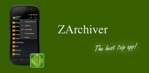 ZArchiver-0.6.4