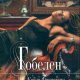 Кайли Фицпатрик-Гобелен
