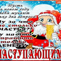 pusti-v-novom-godu-tebja-obnimet-schastja
