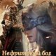 Нефритовый бог