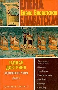 tajjnaya doktrina tom i