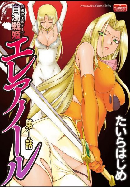 Ingyaku no Oukoku Auger Hakudaku Senki Eleanor