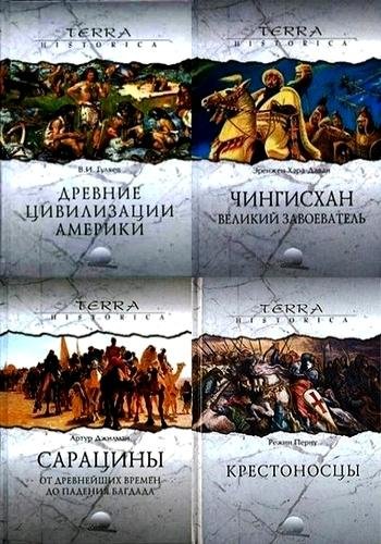 Terra Historica. Серия