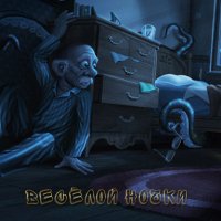 спокойной ночи 121109