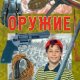 Оружие (для детей)
