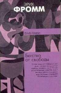 Begstvo-ot-svobody