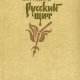 Каргалов Русский щит