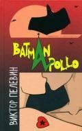 betman-apollo
