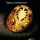 Тадеуш Сулимирский. Сарматы. Древний народ юга России