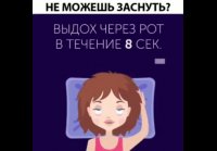 Как-быстро-уснуть