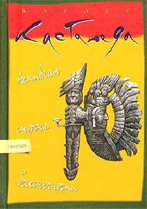 Aktivnaya storona beckonechnocti