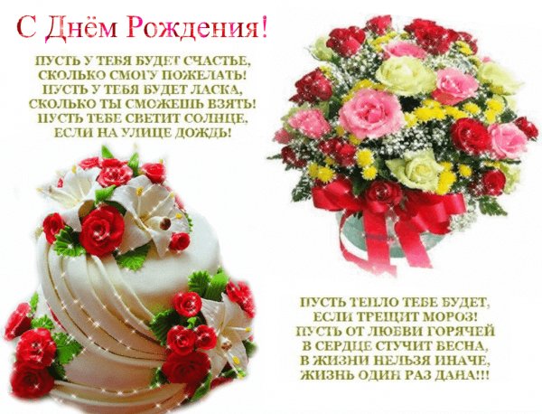 С Днём Рождения !