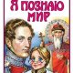 История русских царей