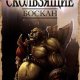 Боскан