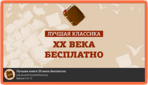 Книги 20 века 2.0.12