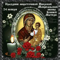 Анимированная открытка 24 ноября праздник
