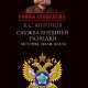 Антонов Владимир. Служба внешней разведки