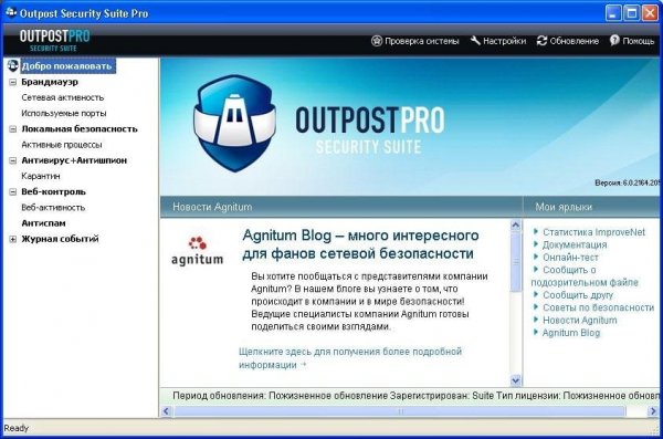 Agnitum Outpost Firewall Pro 9.1 (4643.690