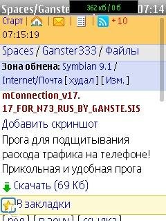 mConnection v17.17 FOR N73 RUS BY GANSTE