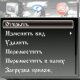 Прога-Для-Замены-Шривтов