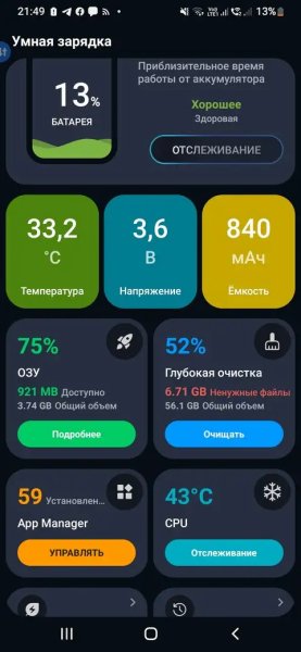 Умная зарядка [1.1.9]