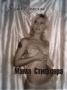MamaStiflera