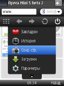 Opera mini 5 beta 2(rus)